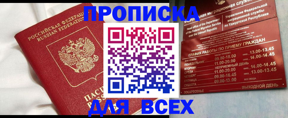 прописка гарантия в Апрелевке